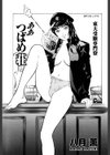 東大受験専門寮 ああつばめ荘試し読み2ページ