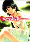 モノノケ達の宴試し読み1ページ