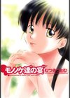 モノノケ達の宴試し読み2ページ