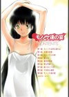 モノノケ達の宴試し読み3ページ