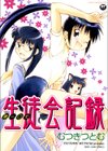 第一〇七生徒会記録試し読み1ページ