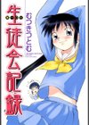 第一〇七生徒会記録試し読み2ページ