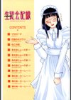 第一〇七生徒会記録試し読み3ページ