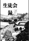 第一〇七生徒会記録試し読み5ページ
