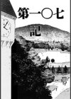 第一〇七生徒会記録試し読み6ページ
