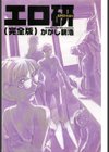 エロ研試し読み2ページ