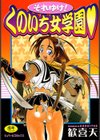 それゆけ！くのいち女学園試し読み1ページ