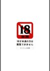 小悪魔に魅入られて試し読み3ページ