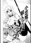 小悪魔に魅入られて試し読み7ページ