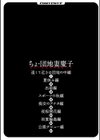 ちょ・団地妻慶子試し読み4ページ
