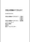淫乱女教師ができるまで試し読み3ページ