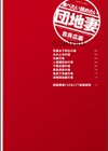 食べたい舐めたい団地妻試し読み4ページ