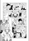 ぎゃくたま試し読み7ページ