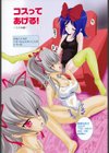 コスってあげる！試し読み3ページ