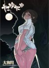 たゆたゆ試し読み2ページ