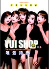 YUI SHOP試し読み1ページ