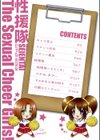 性援隊試し読み7ページ