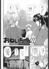 おねいちゃんW試し読み7ページ