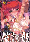 生臭坊主は西へ西へ試し読み1ページ