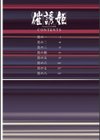 生臭坊主は西へ西へ試し読み4ページ