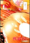 完熟ダイアリー試し読み3ページ