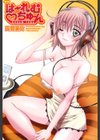 は〜れむ・ちゅーんcos試し読み2ページ