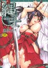 縄士-NAWASHI-試し読み1ページ
