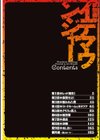 夢想戦隊イテマウンジャー試し読み4ページ
