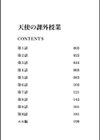 天使の課外授業試し読み3ページ