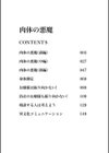 肉体の悪魔試し読み3ページ