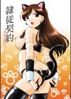 聖隷従契約試し読み2ページ