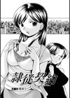 聖隷従契約試し読み5ページ