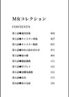 M女コレクション試し読み3ページ