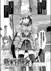 新米冒険者試し読み9ページ