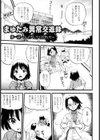 まゆたみ異常交遊録試し読み5ページ