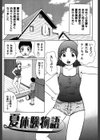 夏体験物語試し読み2ページ