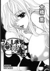 召しませ愛を試し読み2ページ