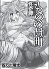 もののけ町怪奇譚試し読み3ページ