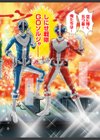 戦隊淫戯試し読み9ページ