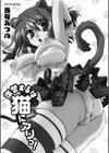 復讐するは猫にアリっ！試し読み3ページ