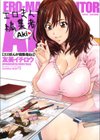 エロまんが編集者・AKi 試し読み1ページ