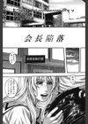 会長の秘蜜日記試し読み3ページ