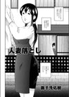 人妻落とし試し読み3ページ
