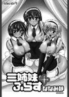 三姉妹ぷらす試し読み2ページ