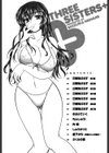 三姉妹ぷらす試し読み3ページ
