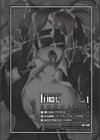 目隠しアンソロジーコミックス試し読み4ページ
