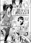 目隠しアンソロジーコミックス試し読み5ページ