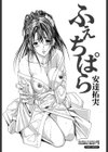 ふぇちぱら試し読み2ページ