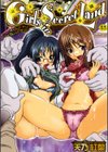 少女淫夜秘園試し読み1ページ