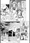 少女淫夜秘園試し読み10ページ